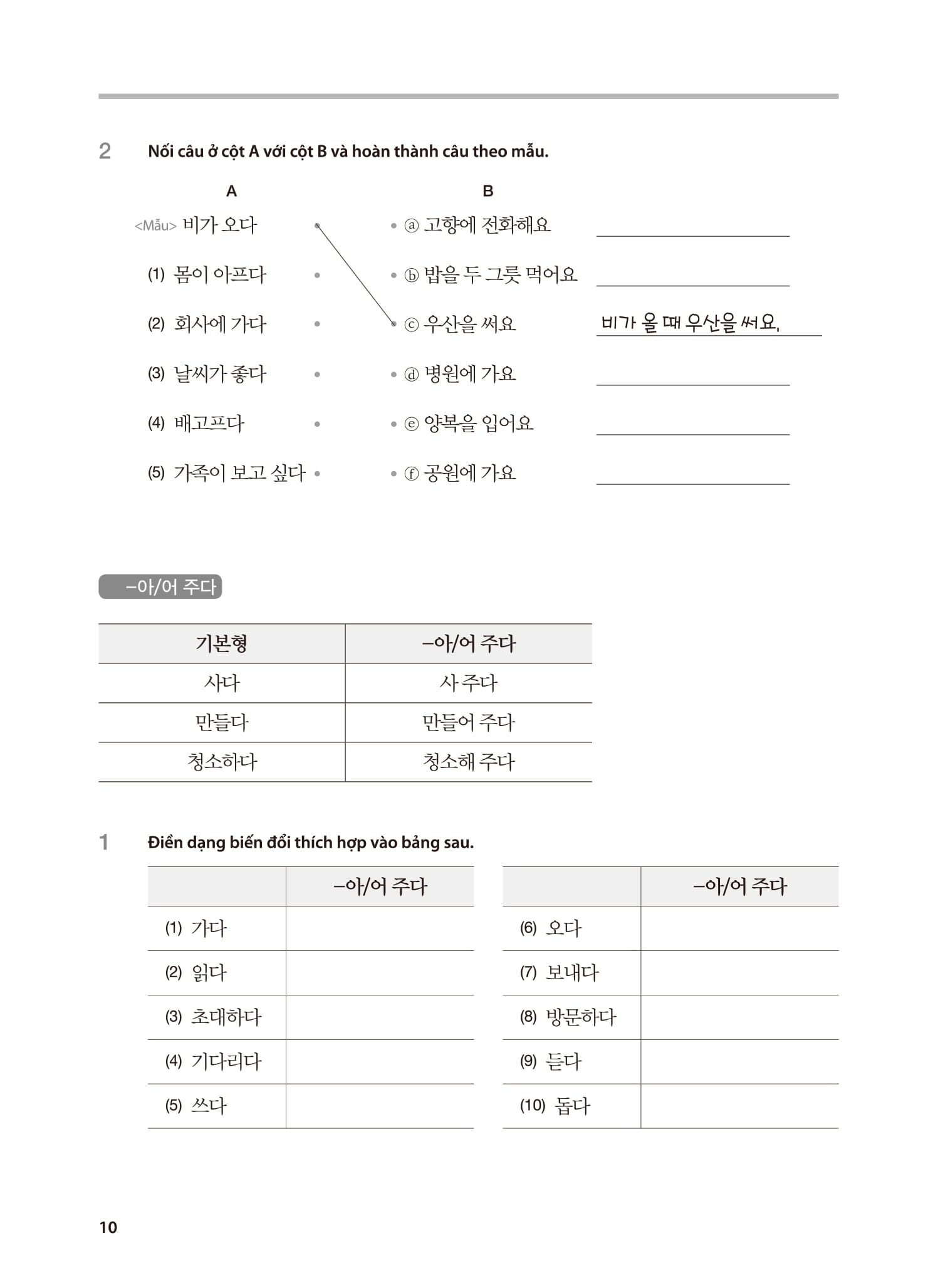 Bộ Tiếng Hàn Tổng Hợp Dành Cho Người Việt Nam - Sơ Cấp 2 - Sách Bài Tập (Tái Bản 2025) - Ảnh 11