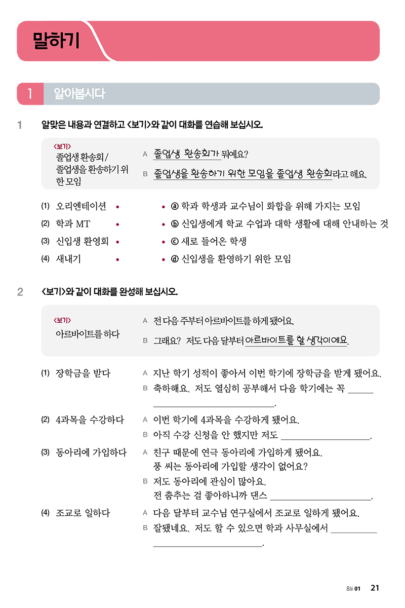 bộ tiếng hàn tổng hợp dành cho người việt nam - trung cấp 3 - bản đen trắng (phiên bản mới) - Ảnh 11