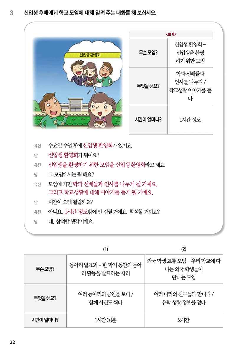 bộ tiếng hàn tổng hợp dành cho người việt nam - trung cấp 3 - bản đen trắng (phiên bản mới) - Ảnh 12