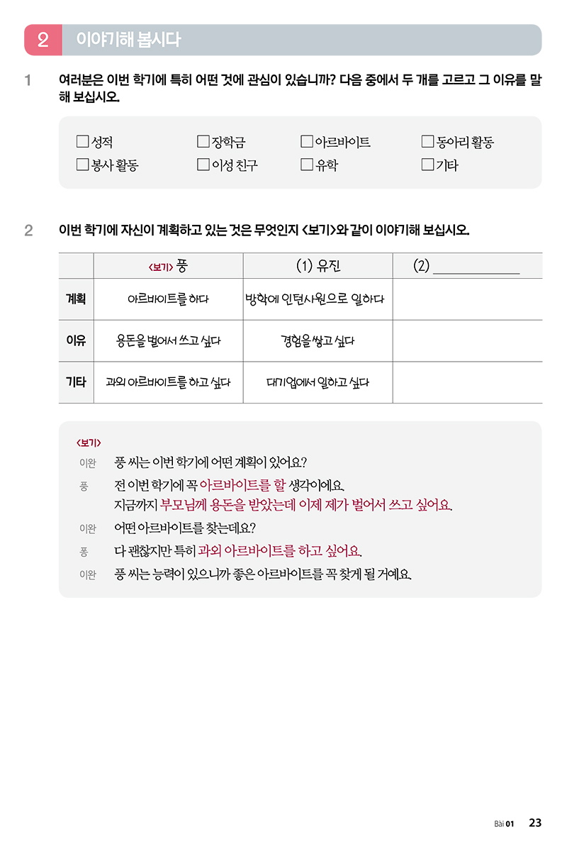 bộ tiếng hàn tổng hợp dành cho người việt nam - trung cấp 3 - bản đen trắng (phiên bản mới) - Ảnh 13