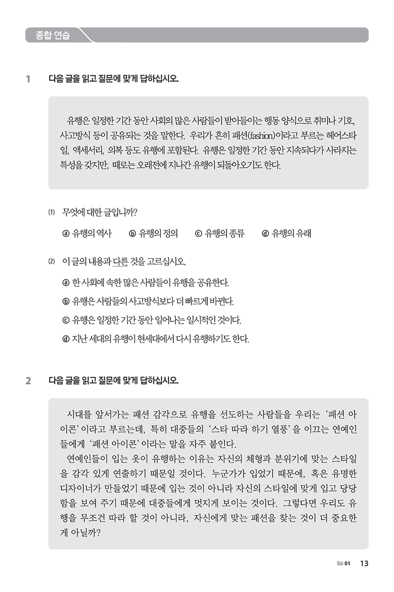 bộ tiếng hàn tổng hợp dành cho người việt nam - trung cấp 4 (sách bài tập) - Ảnh 10