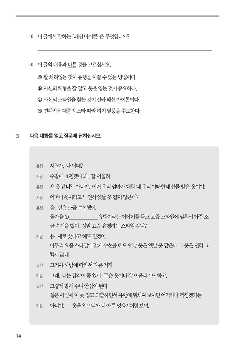 bộ tiếng hàn tổng hợp dành cho người việt nam - trung cấp 4 (sách bài tập) - Ảnh 11