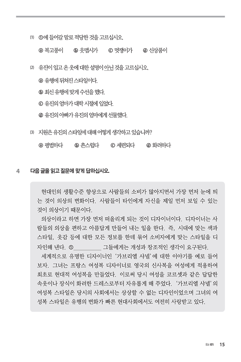 bộ tiếng hàn tổng hợp dành cho người việt nam - trung cấp 4 (sách bài tập) - Ảnh 12