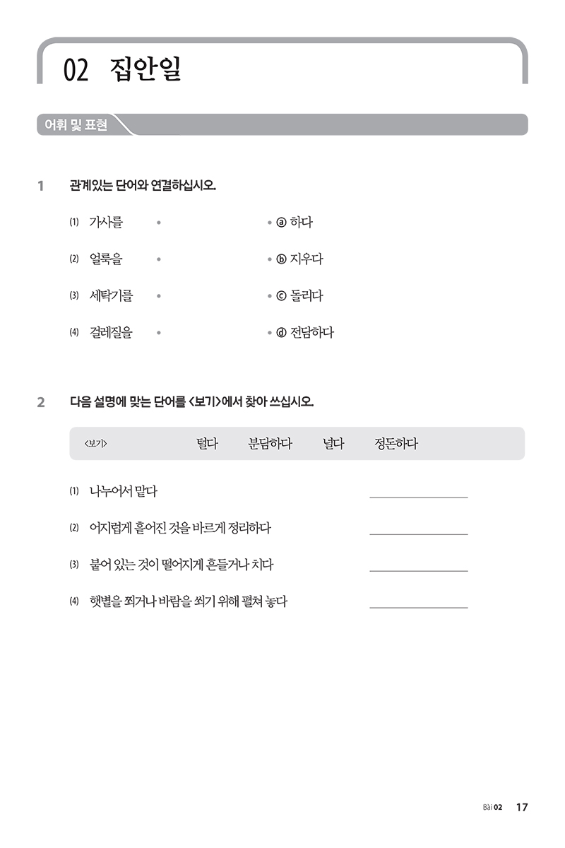 bộ tiếng hàn tổng hợp dành cho người việt nam - trung cấp 4 (sách bài tập) - Ảnh 14