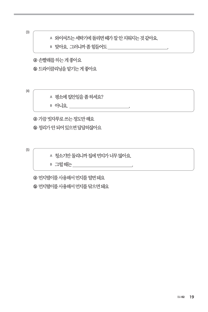 bộ tiếng hàn tổng hợp dành cho người việt nam - trung cấp 4 (sách bài tập) - Ảnh 16
