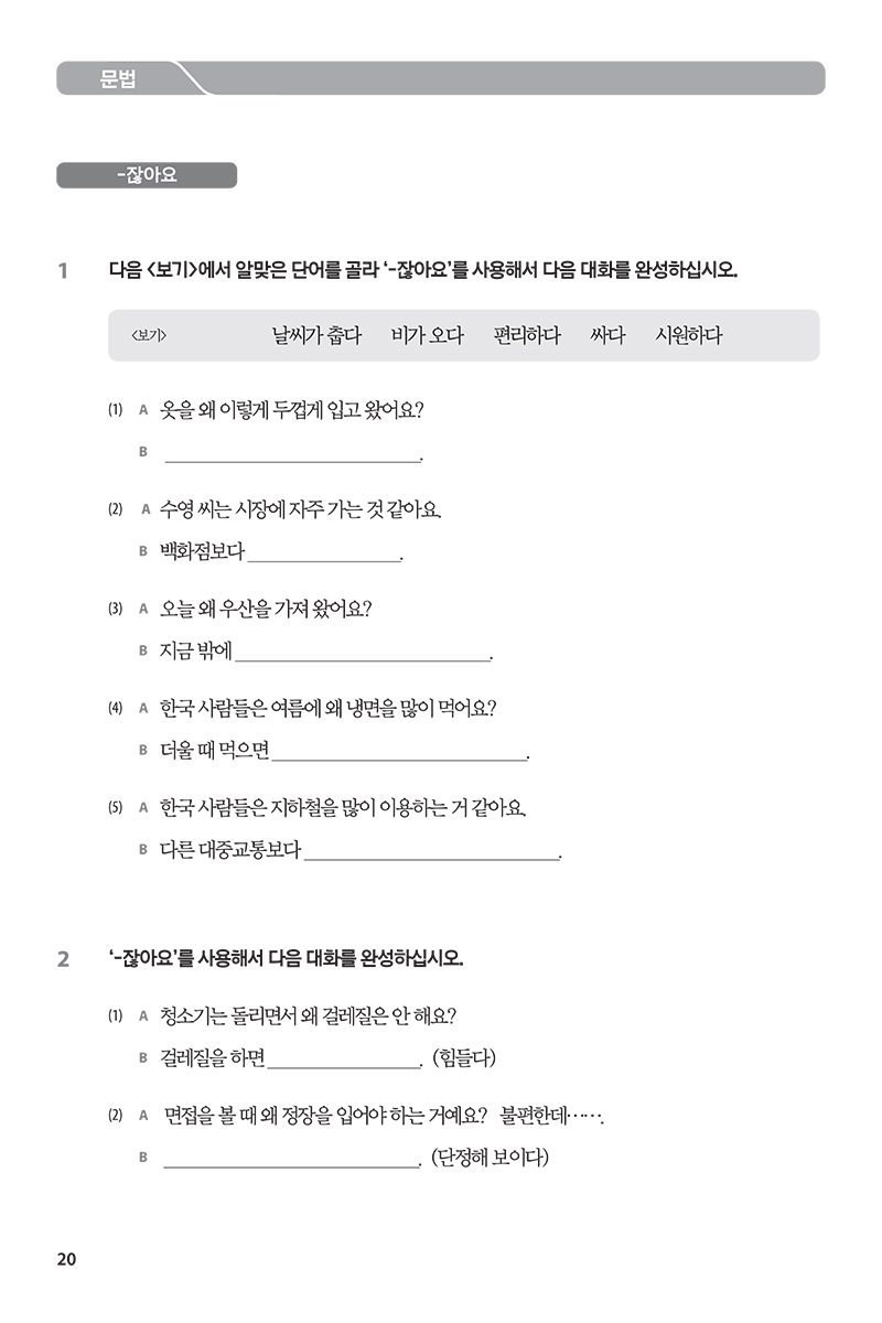 bộ tiếng hàn tổng hợp dành cho người việt nam - trung cấp 4 (sách bài tập) - Ảnh 17