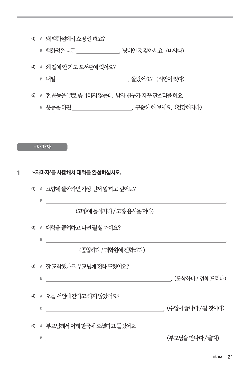 bộ tiếng hàn tổng hợp dành cho người việt nam - trung cấp 4 (sách bài tập) - Ảnh 18