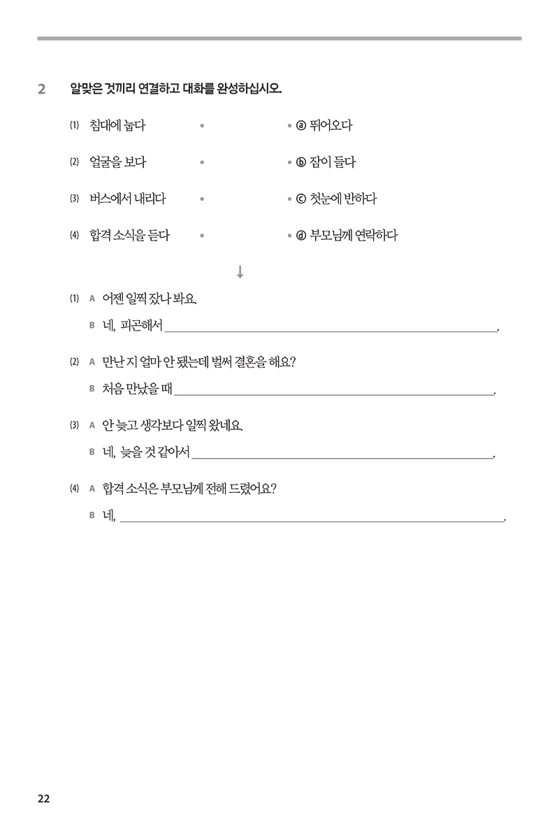 bộ tiếng hàn tổng hợp dành cho người việt nam - trung cấp 4 (sách bài tập) - Ảnh 19