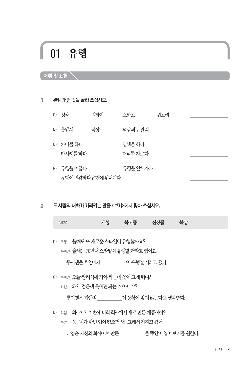 bộ tiếng hàn tổng hợp dành cho người việt nam - trung cấp 4 (sách bài tập) - Ảnh 4