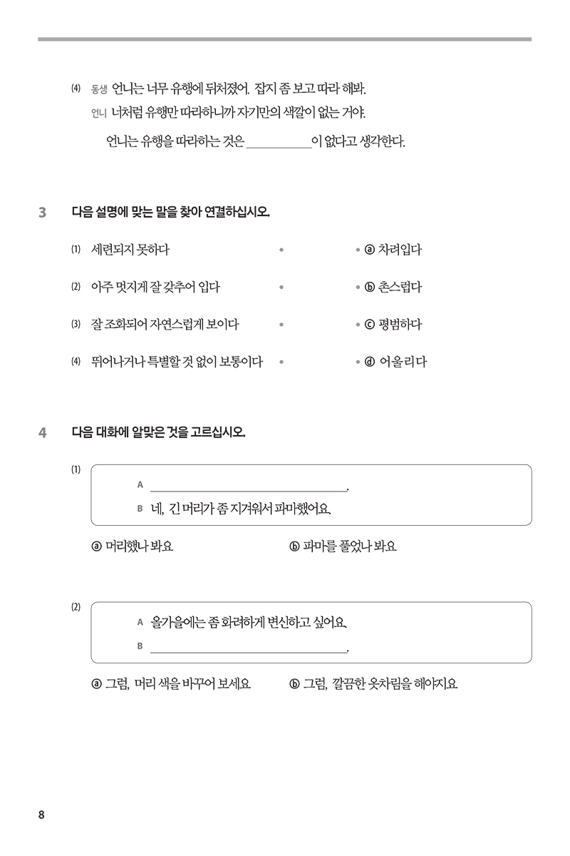 bộ tiếng hàn tổng hợp dành cho người việt nam - trung cấp 4 (sách bài tập) - Ảnh 5