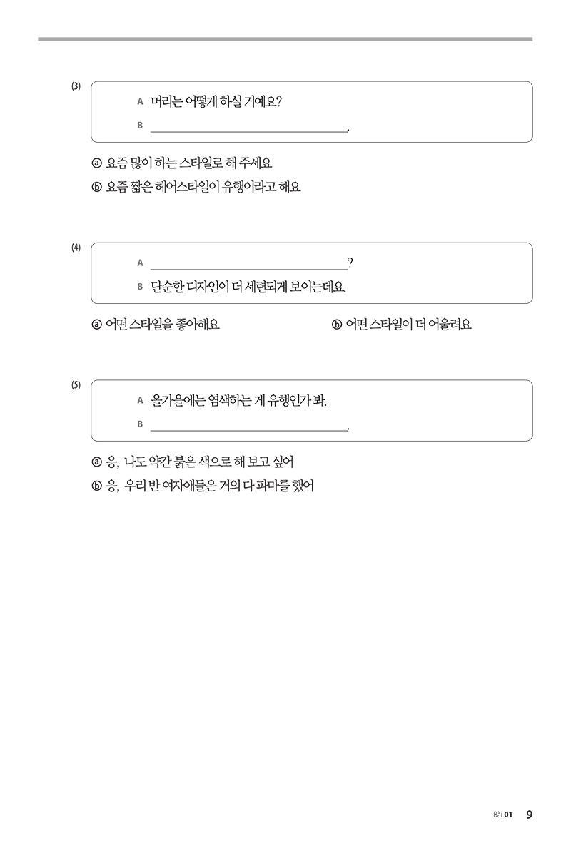 bộ tiếng hàn tổng hợp dành cho người việt nam - trung cấp 4 (sách bài tập) - Ảnh 6