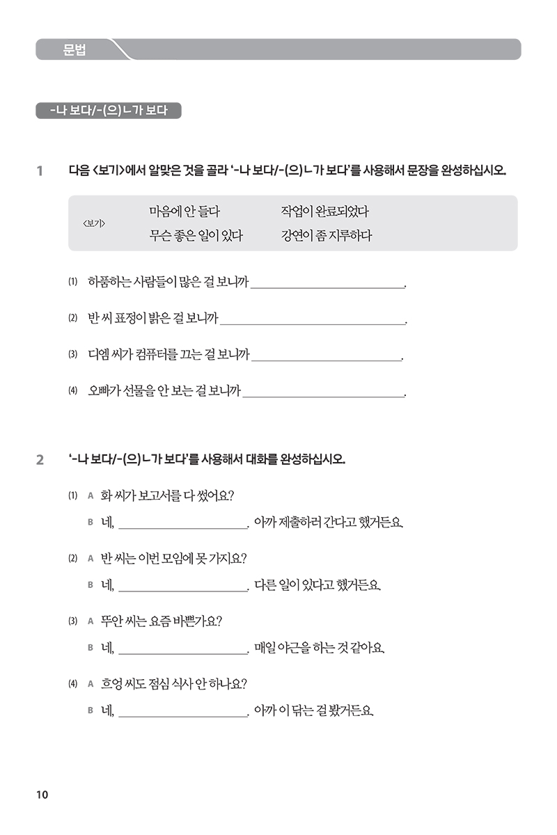 bộ tiếng hàn tổng hợp dành cho người việt nam - trung cấp 4 (sách bài tập) - Ảnh 7