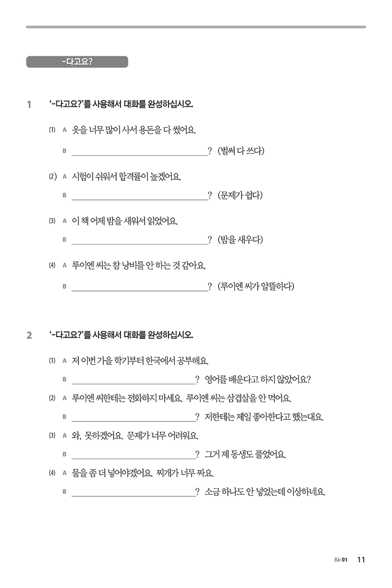 bộ tiếng hàn tổng hợp dành cho người việt nam - trung cấp 4 (sách bài tập) - Ảnh 8