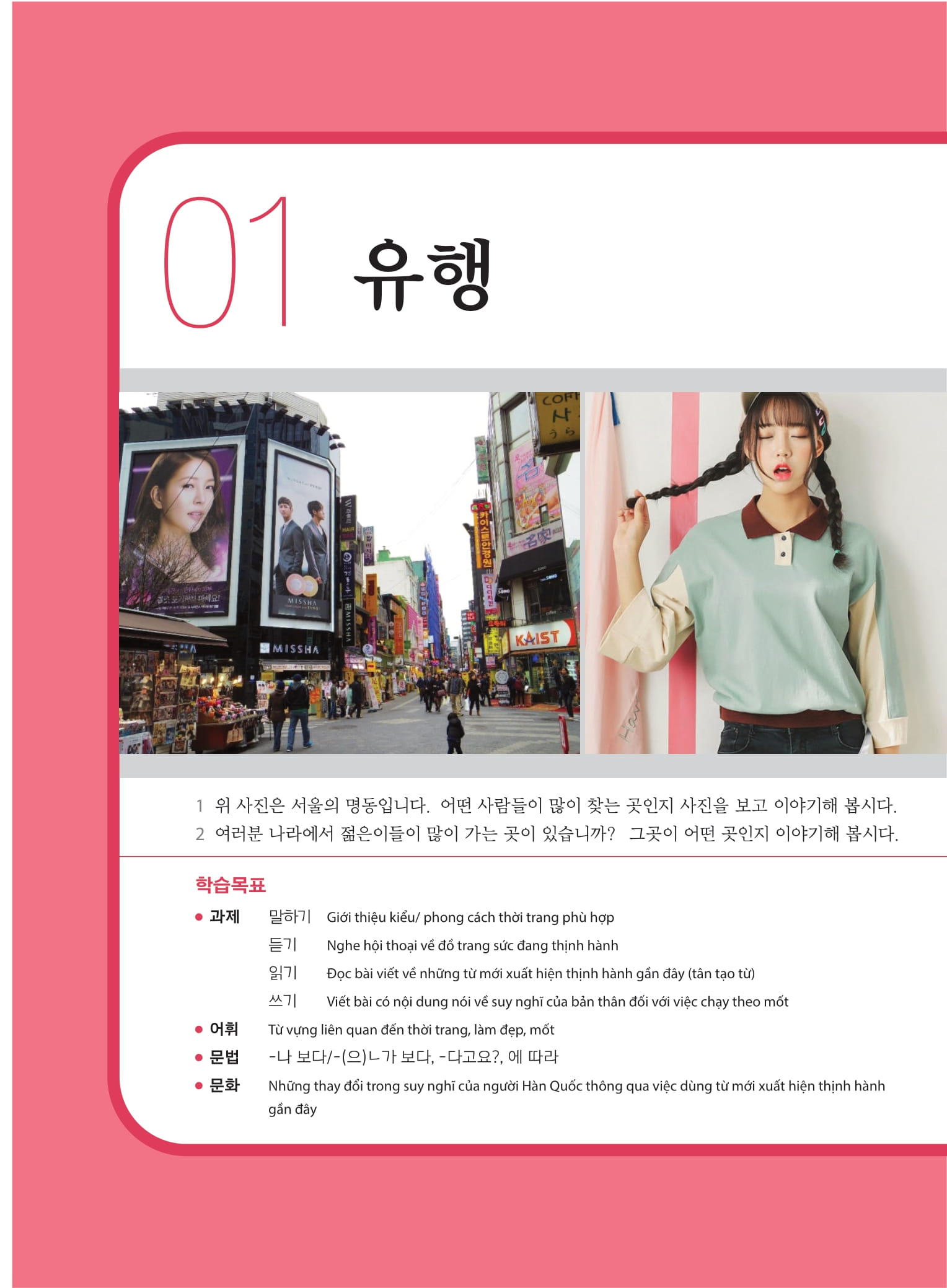 Bộ Tiếng Hàn Tổng Hợp Dành Cho Người Việt Nam - Trung Cấp 4 - Sách Bài Tập (Tái Bản 2025) - Ảnh 10