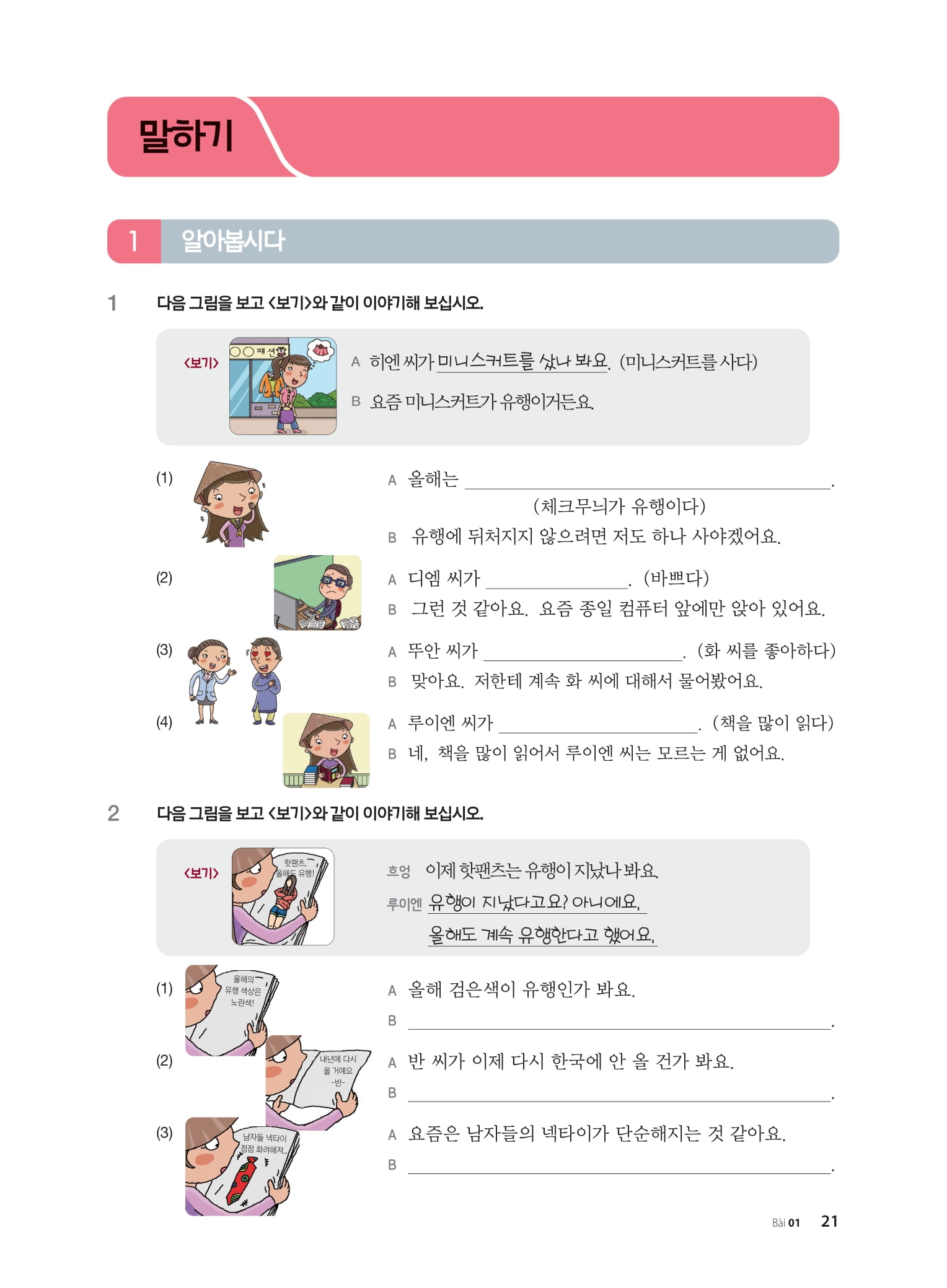 Bộ Tiếng Hàn Tổng Hợp Dành Cho Người Việt Nam - Trung Cấp 4 - Sách Bài Tập (Tái Bản 2025) - Ảnh 14