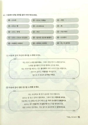 bộ tiếng hàn ứng dụng học nhanh, thực hành ngay trung cấp 1 - Ảnh 9