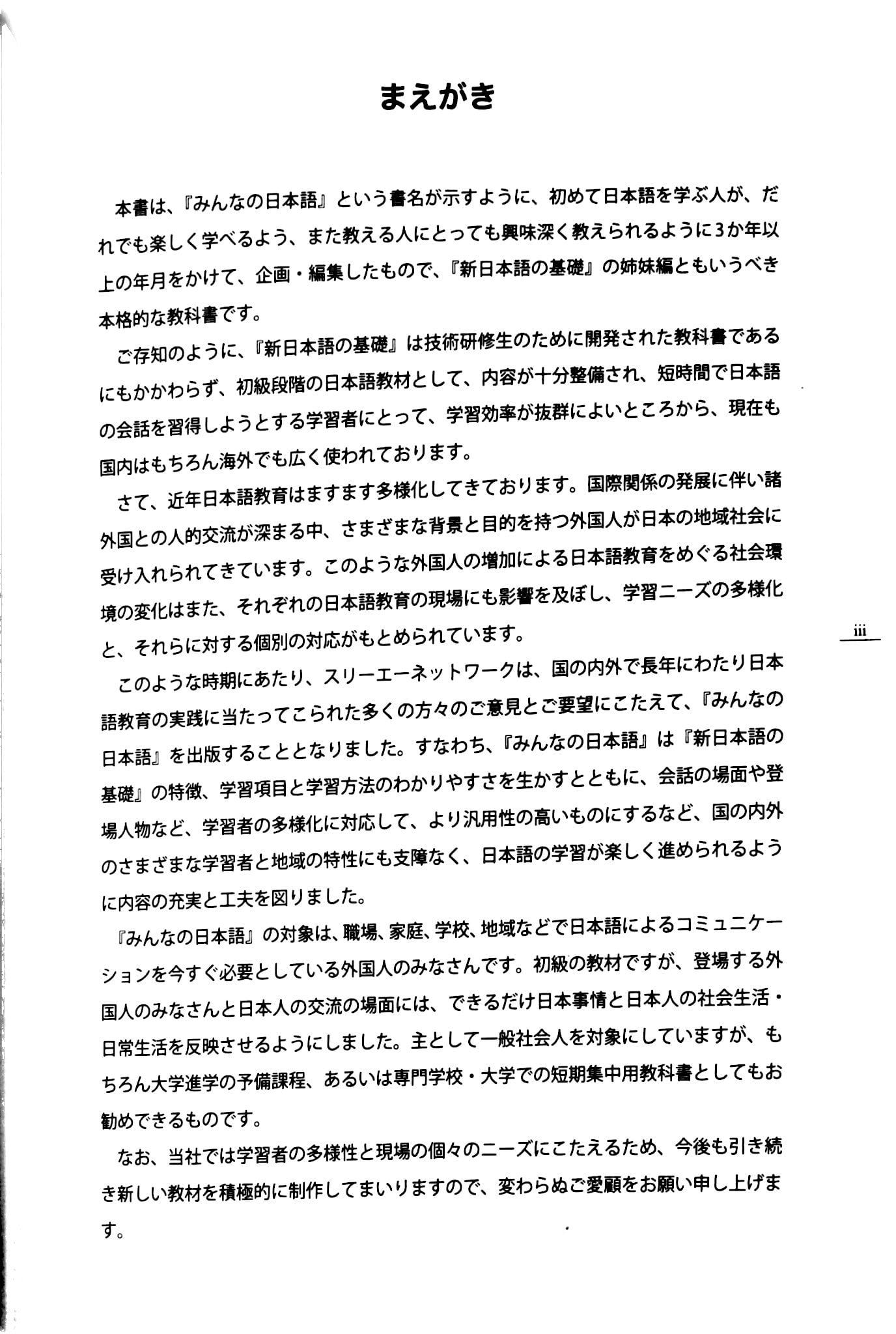 bộ tiếng nhật cho mọi người - sơ cấp 1 - bản tiếng nhật (bản mới) (tái bản 2023) - Ảnh 5