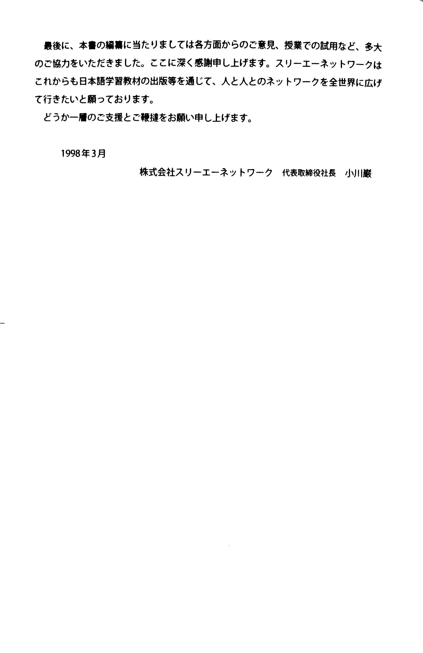 bộ tiếng nhật cho mọi người - sơ cấp 1 - bản tiếng nhật (bản mới) (tái bản 2023) - Ảnh 6