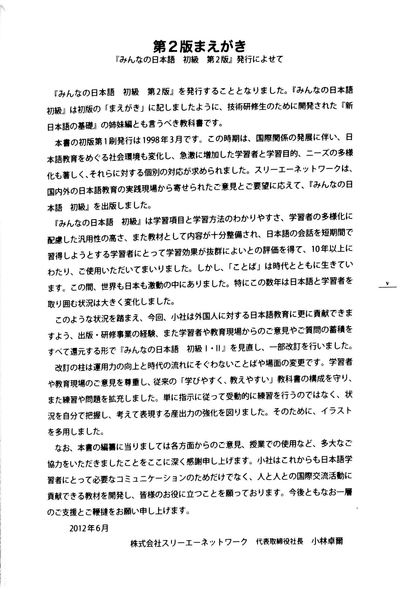 bộ tiếng nhật cho mọi người - sơ cấp 1 - bản tiếng nhật (bản mới) (tái bản 2023) - Ảnh 7