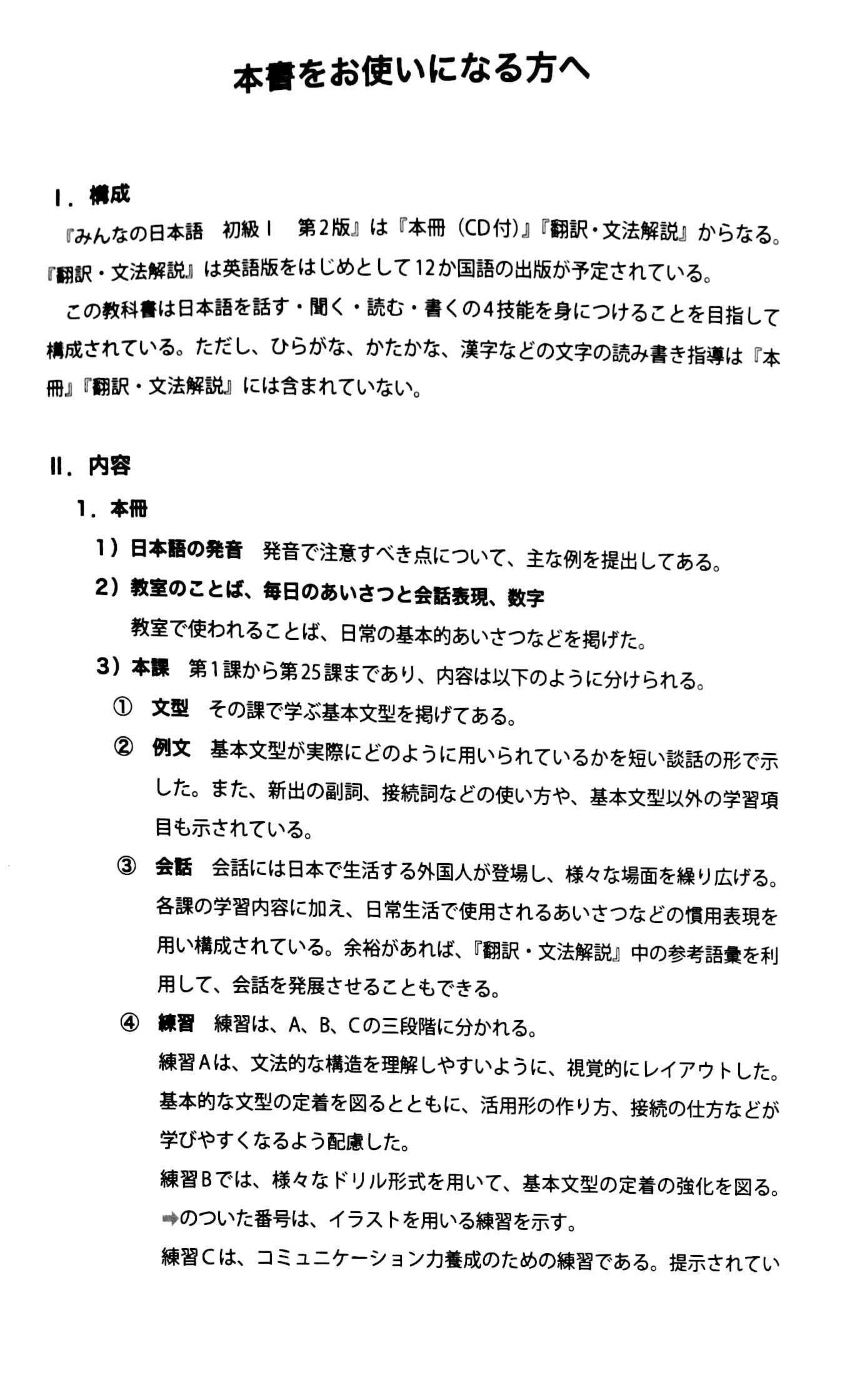 bộ tiếng nhật cho mọi người - sơ cấp 1 - bản tiếng nhật (bản mới) (tái bản 2023) - Ảnh 8
