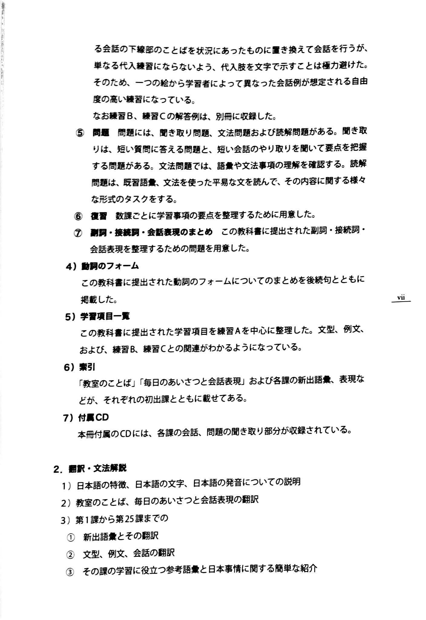 bộ tiếng nhật cho mọi người - sơ cấp 1 - bản tiếng nhật (bản mới) (tái bản 2023) - Ảnh 9