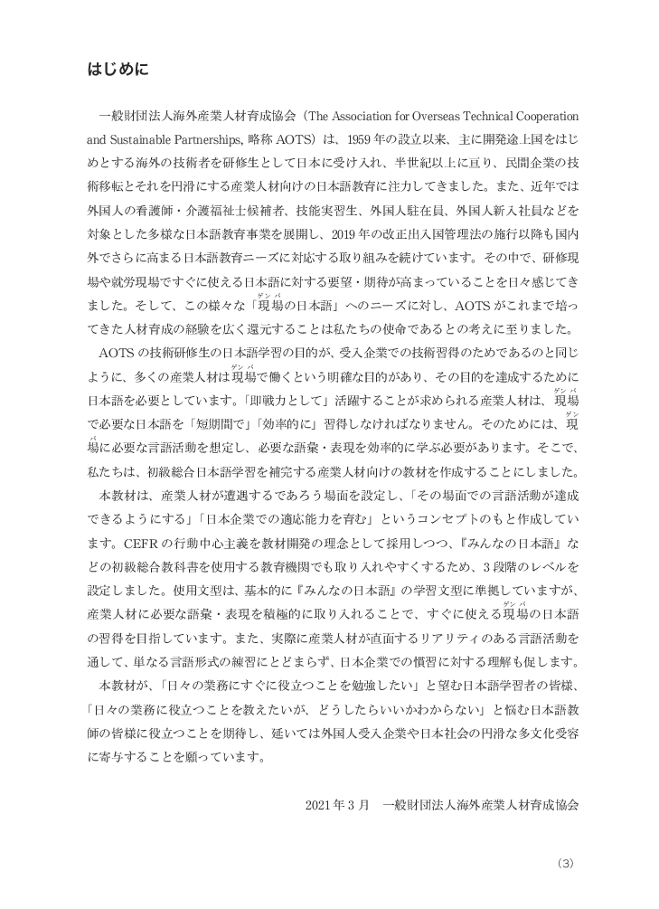 bộ tiếng nhật cho mọi người - sơ cấp 1 - tiếng nhật tại hiện trường làm việc - phần cơ bản - Ảnh 4
