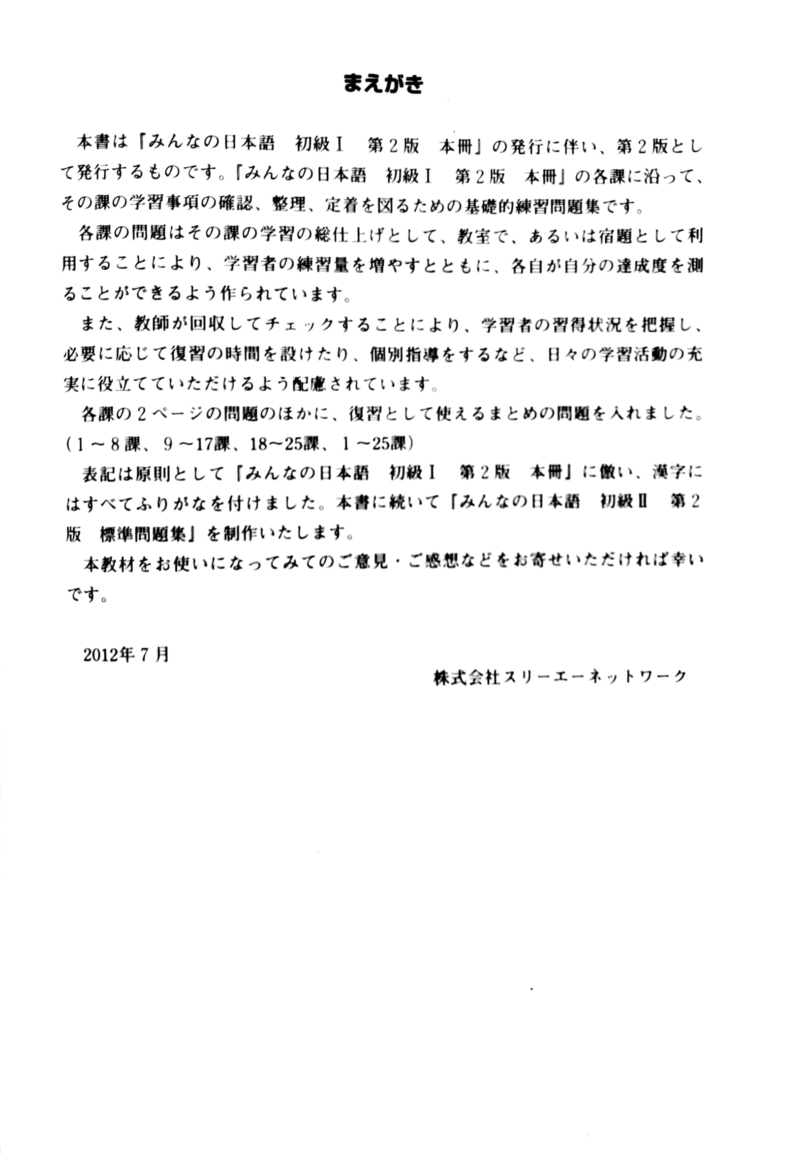 bộ tiếng nhật cho mọi người - sơ cấp 1 - tổng hợp các bài tập chủ điểm - Ảnh 3