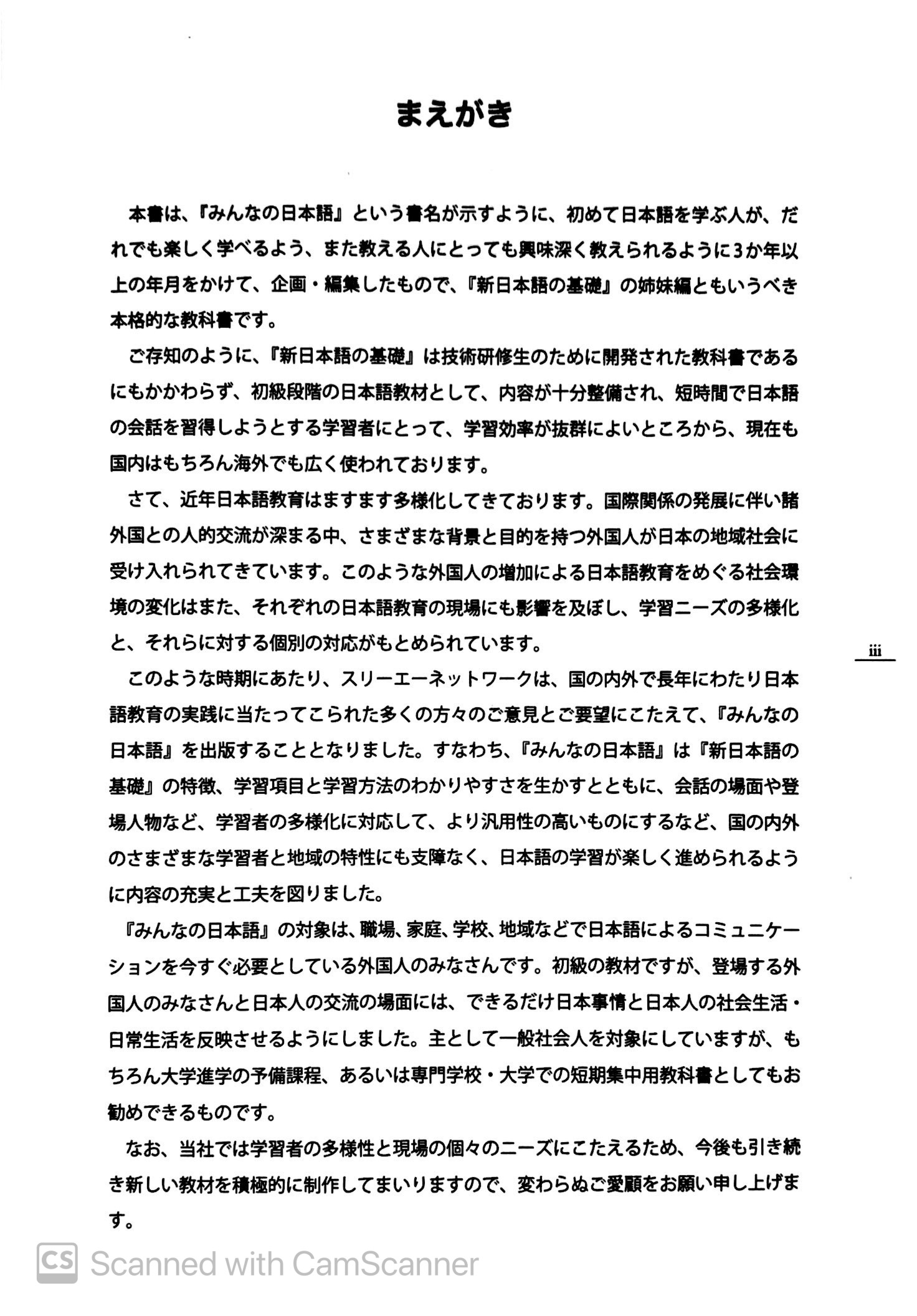 bộ tiếng nhật cho mọi người - sơ cấp 2 - bản tiếng nhật (bản mới) (tái bản 2023) - Ảnh 4