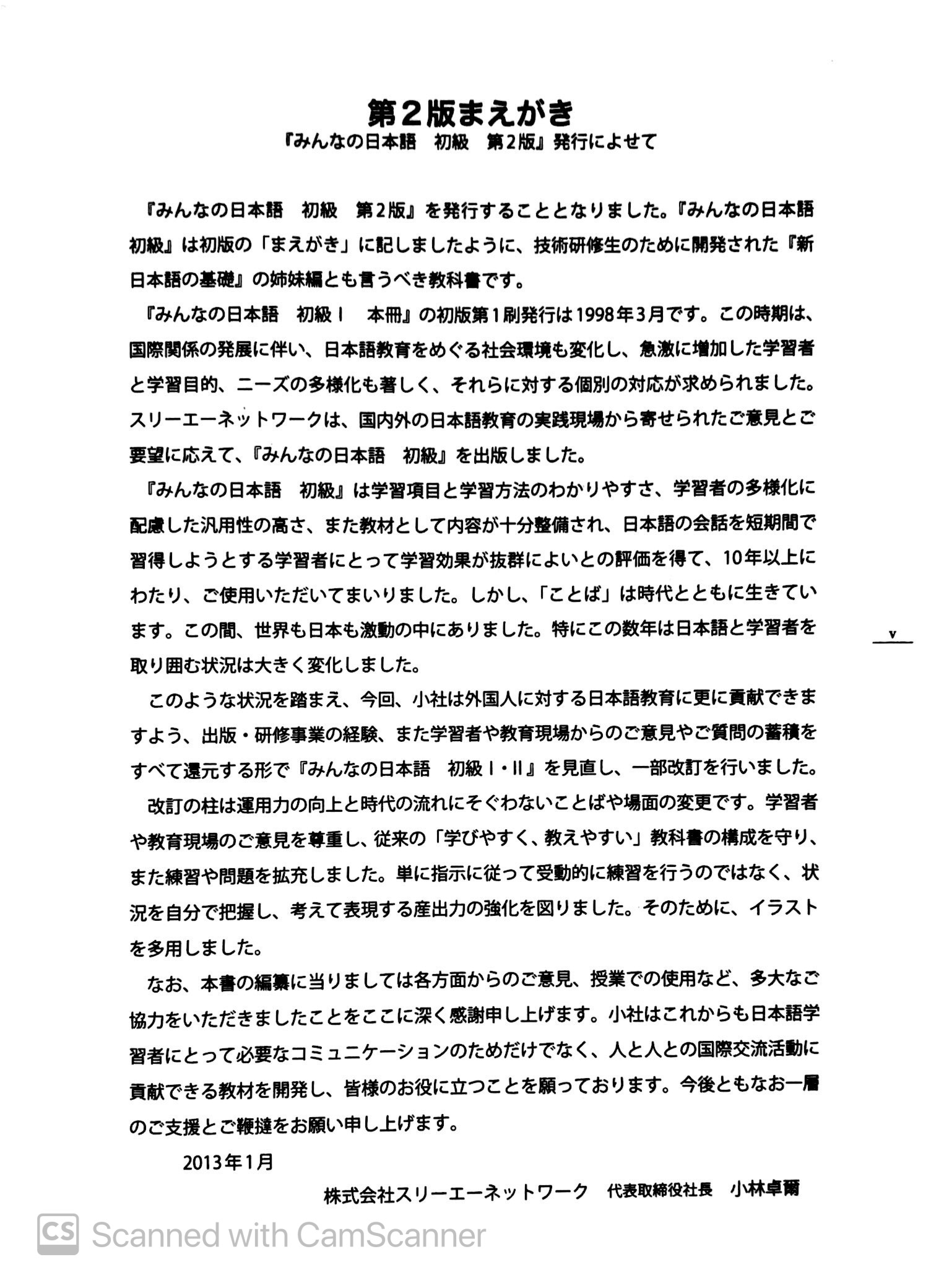 bộ tiếng nhật cho mọi người - sơ cấp 2 - bản tiếng nhật (bản mới) (tái bản 2023) - Ảnh 6