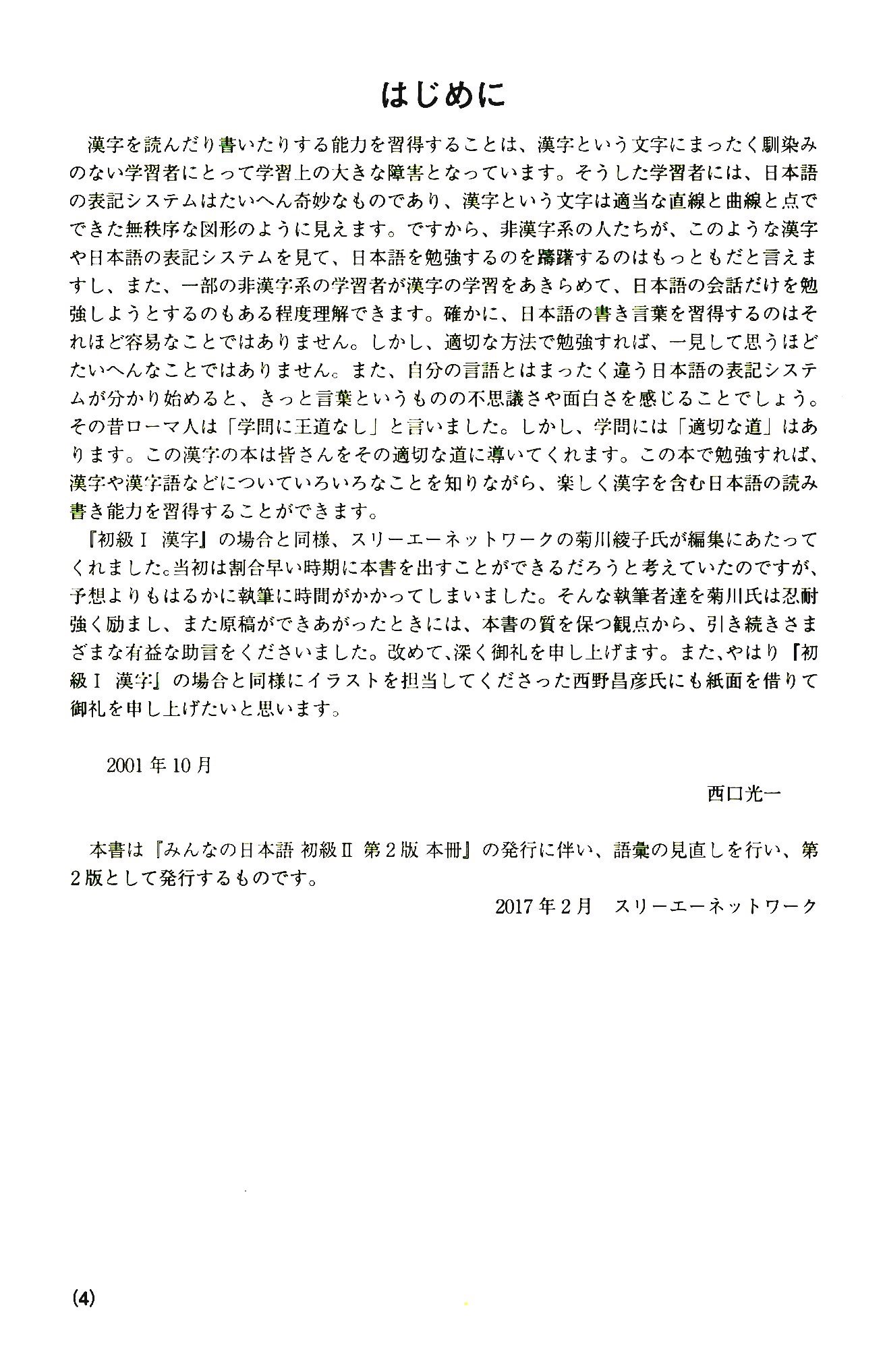 bộ tiếng nhật cho mọi người - sơ cấp 2 - hán tự - bản tiếng việt (bản mới) (tái bản 2023) - Ảnh 5