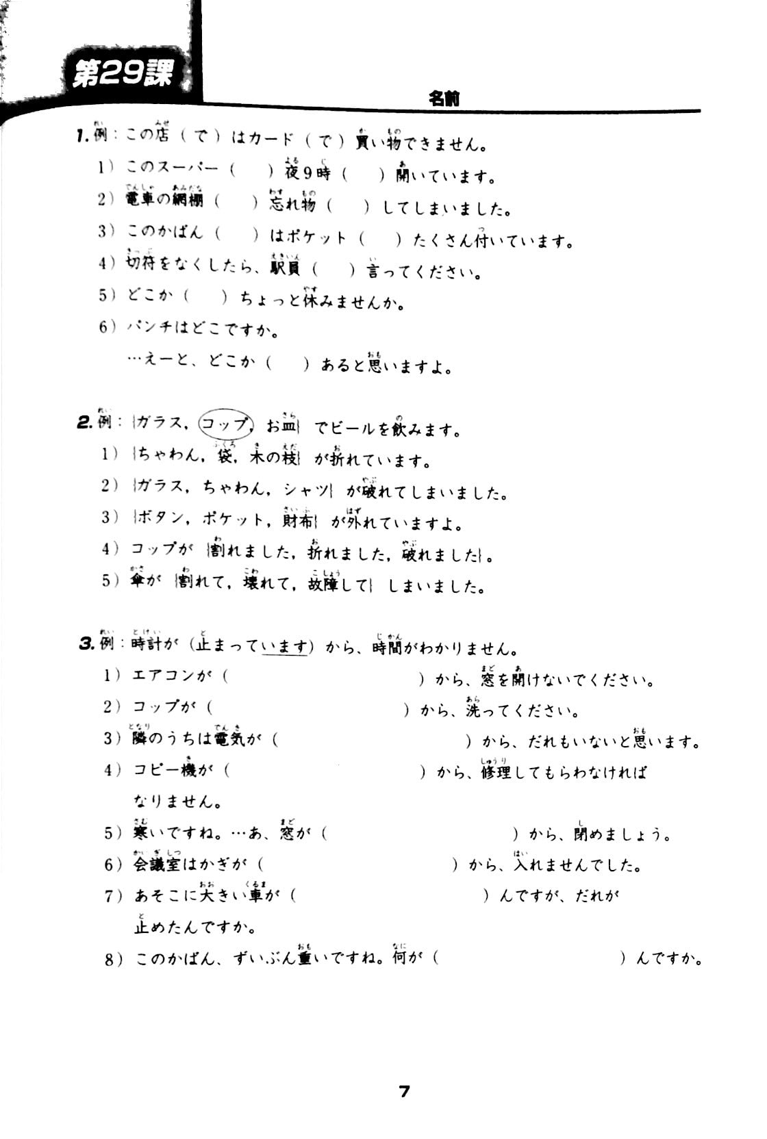 bộ tiếng nhật cho mọi người - trình độ sơ cấp 2 - tổng hợp các bài tập chủ điểm (bản mới) (tái bản 2023) - Ảnh 10