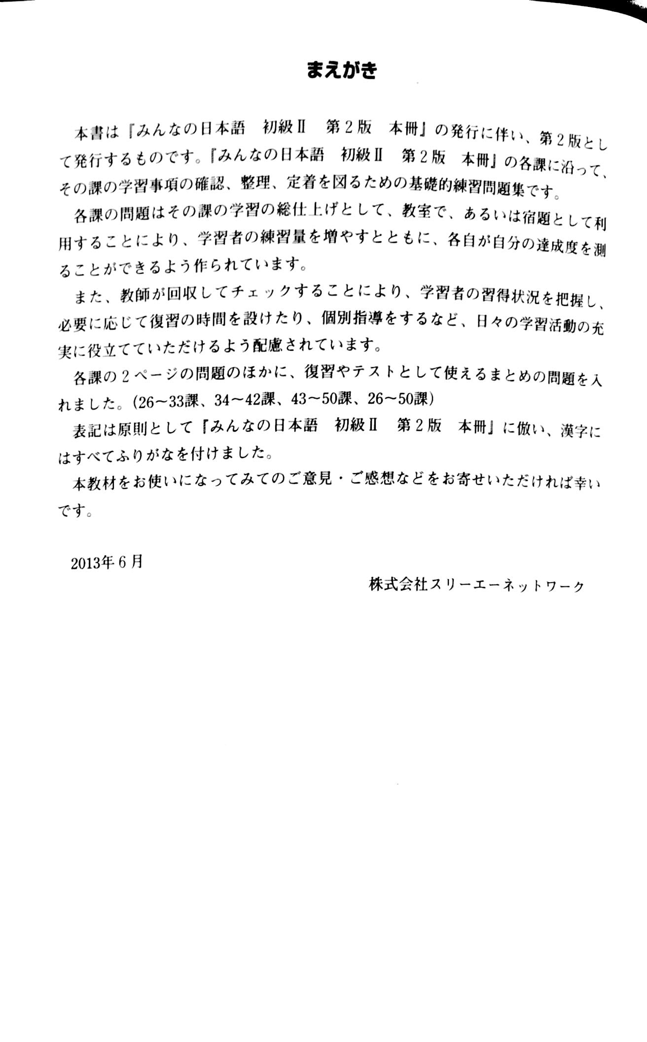 bộ tiếng nhật cho mọi người - trình độ sơ cấp 2 - tổng hợp các bài tập chủ điểm (bản mới) (tái bản 2023) - Ảnh 3