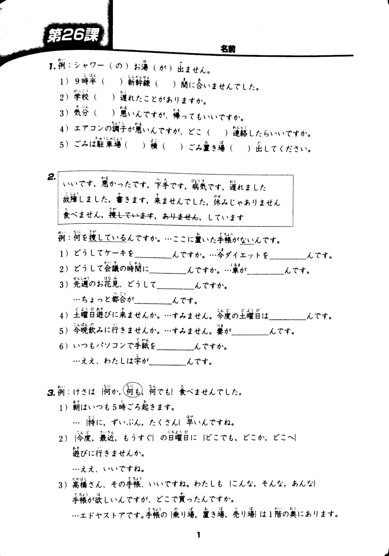 bộ tiếng nhật cho mọi người - trình độ sơ cấp 2 - tổng hợp các bài tập chủ điểm (bản mới) (tái bản 2023) - Ảnh 4