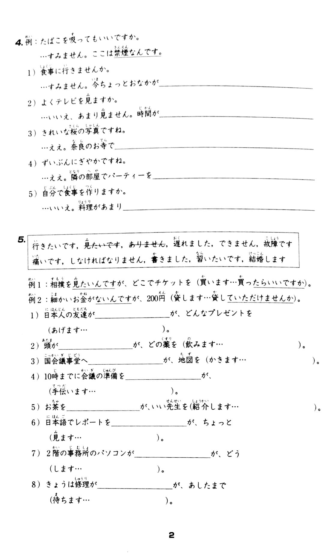 bộ tiếng nhật cho mọi người - trình độ sơ cấp 2 - tổng hợp các bài tập chủ điểm (bản mới) (tái bản 2023) - Ảnh 5