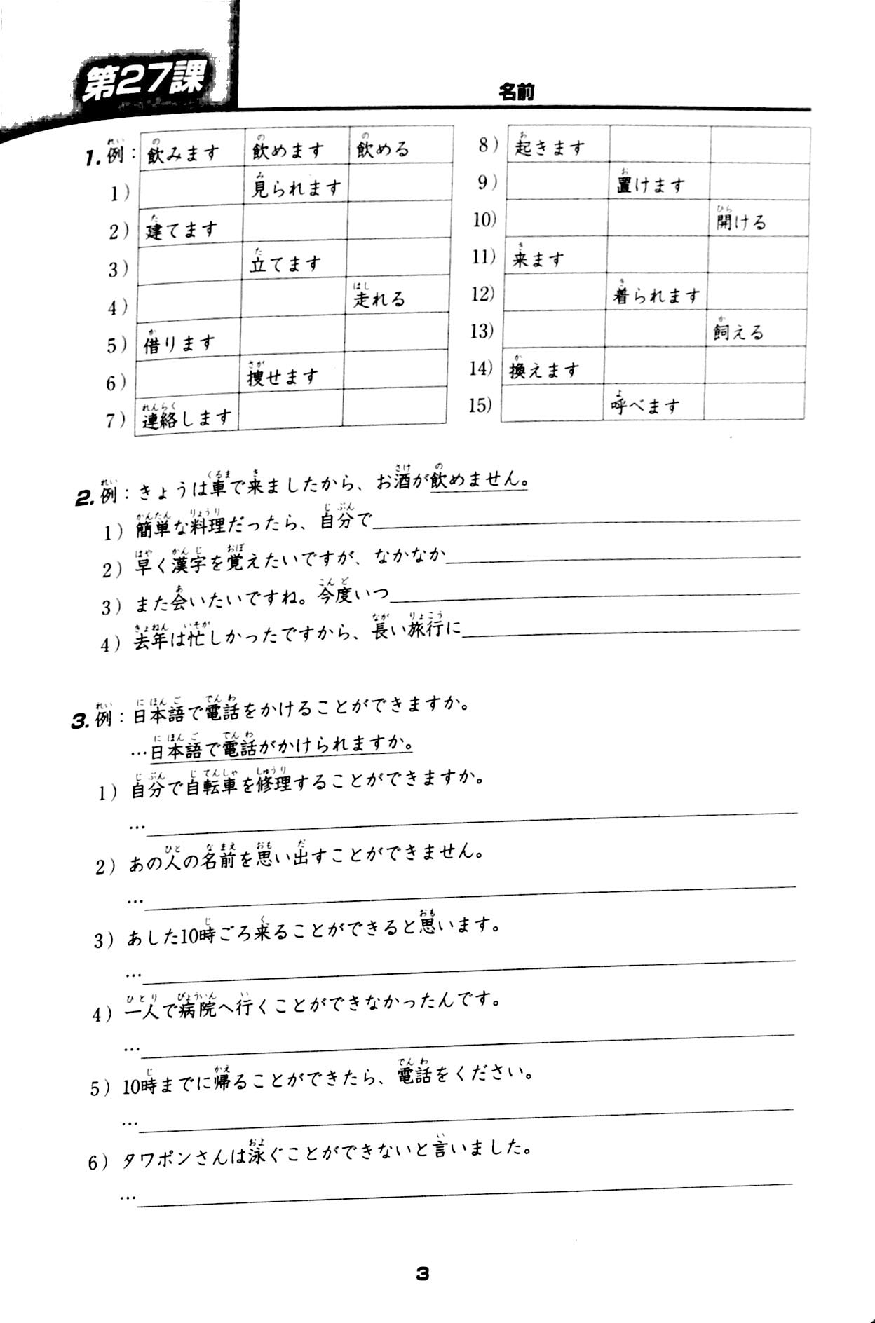 bộ tiếng nhật cho mọi người - trình độ sơ cấp 2 - tổng hợp các bài tập chủ điểm (bản mới) (tái bản 2023) - Ảnh 6
