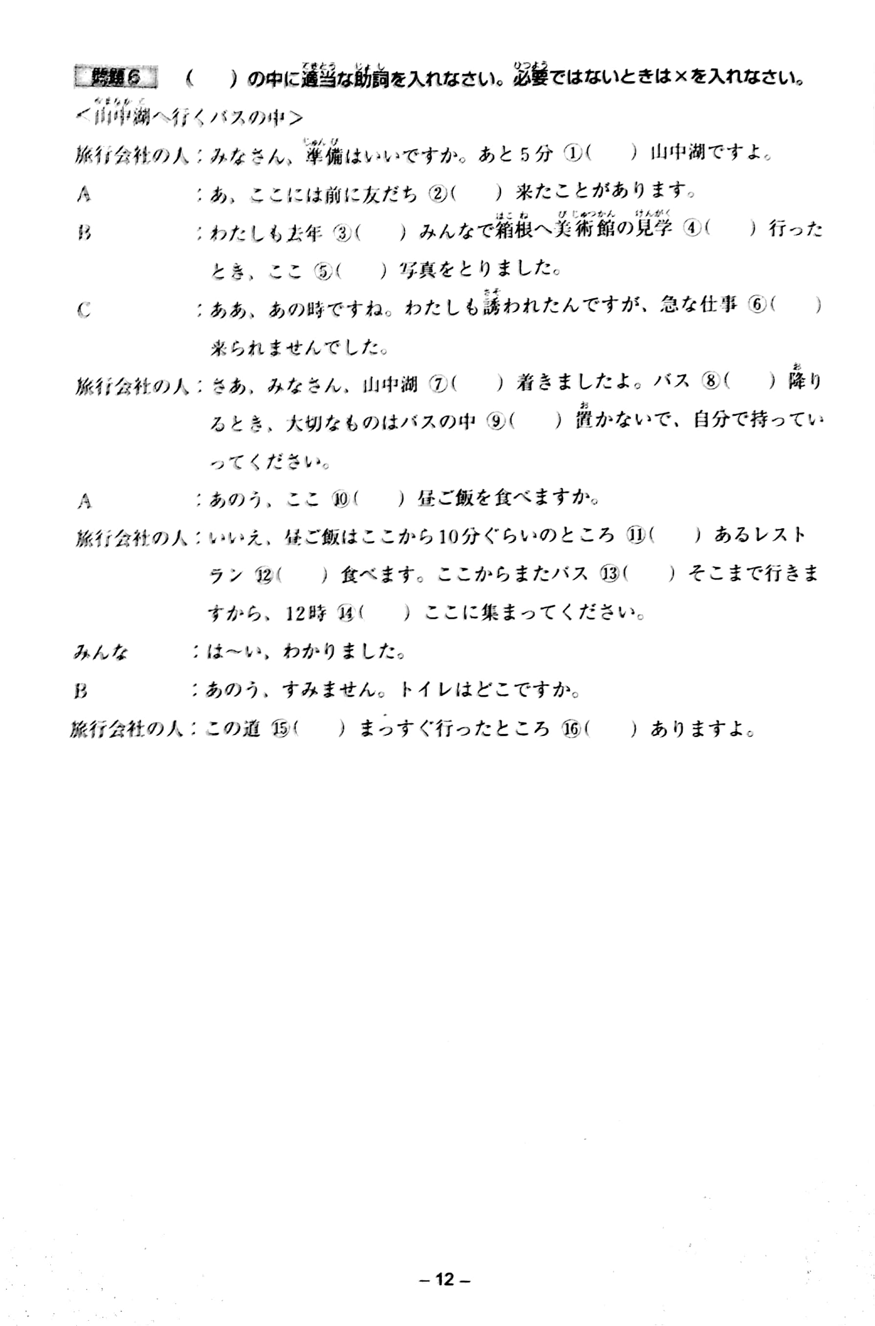 bộ tiếng nhật cho mọi người trình độ sơ cấp: 20 chủ điểm ngữ pháp - Ảnh 8