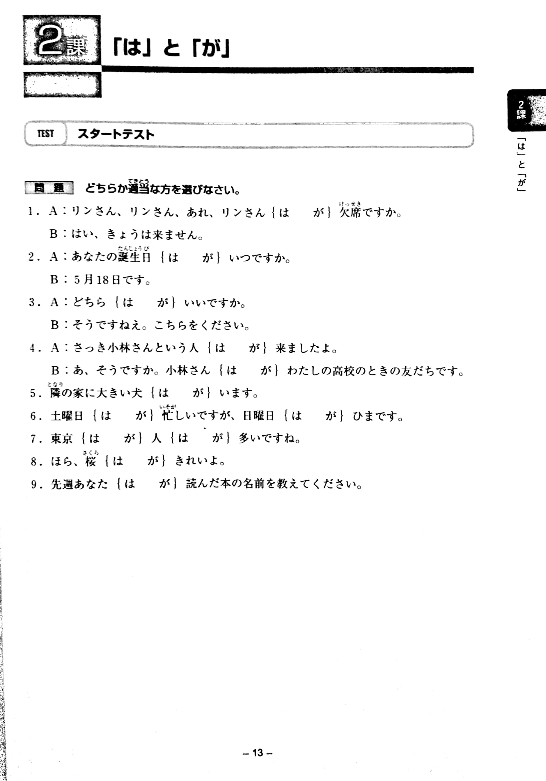 bộ tiếng nhật cho mọi người trình độ sơ cấp: 20 chủ điểm ngữ pháp - Ảnh 9