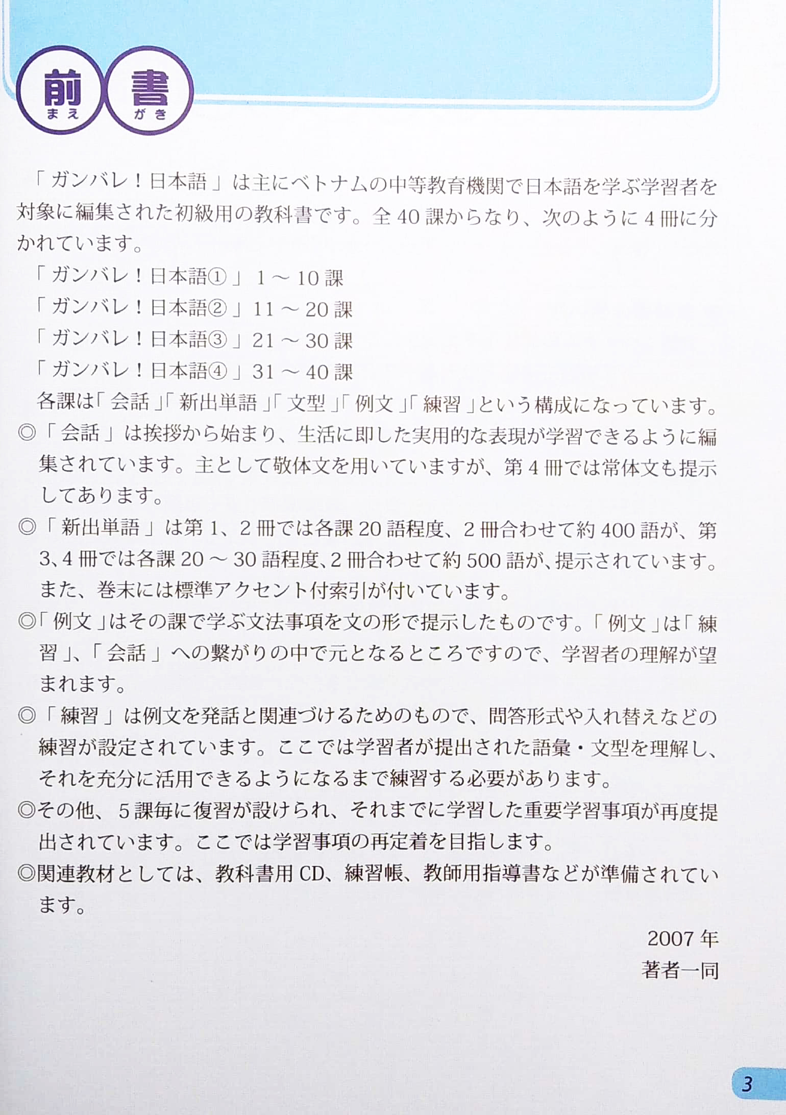 bộ tiếng nhật không khó - tiếng nhật cho người mới học 1 - Ảnh 4
