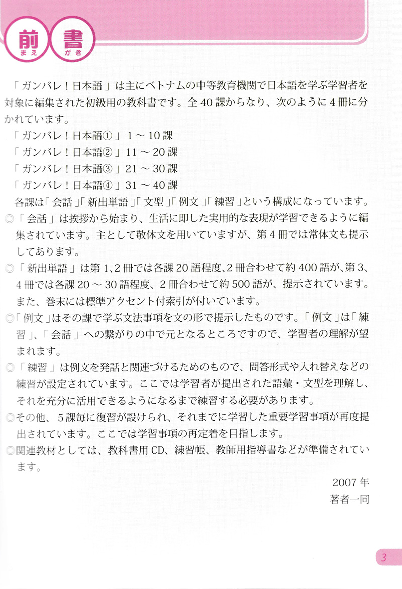 bộ tiếng nhật không khó - tiếng nhật cho người mới học 2 - Ảnh 3