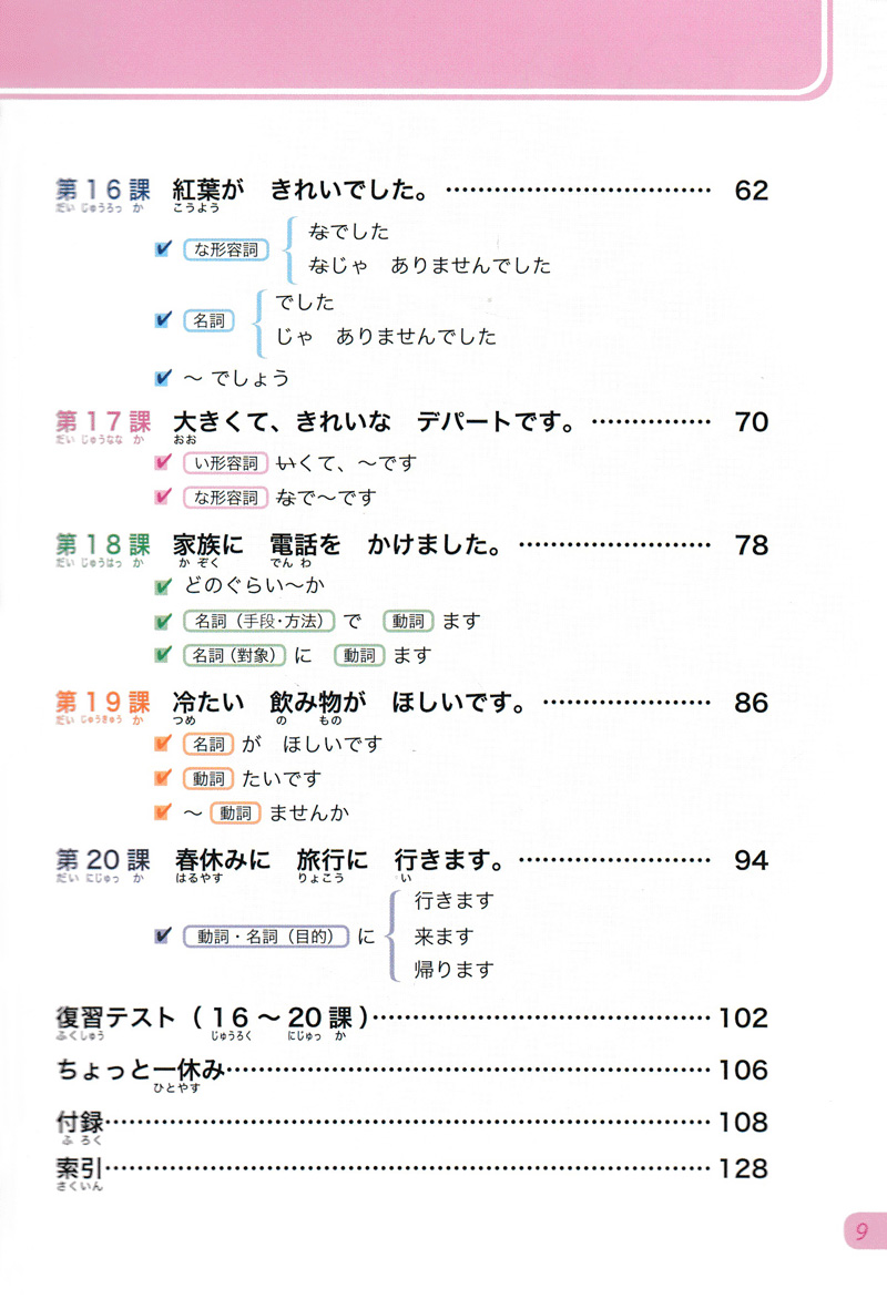 bộ tiếng nhật không khó - tiếng nhật cho người mới học 2 - Ảnh 8