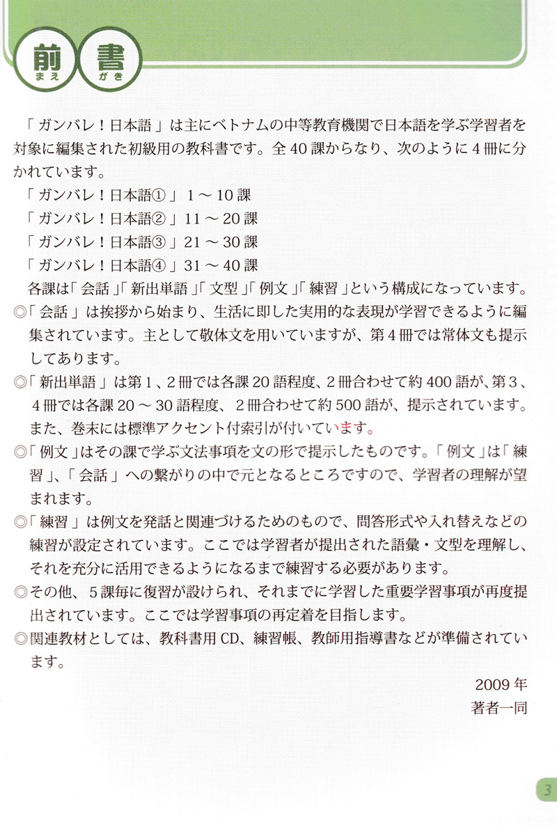 bộ tiếng nhật không khó - tiếng nhật cho người mới học 3 - Ảnh 3
