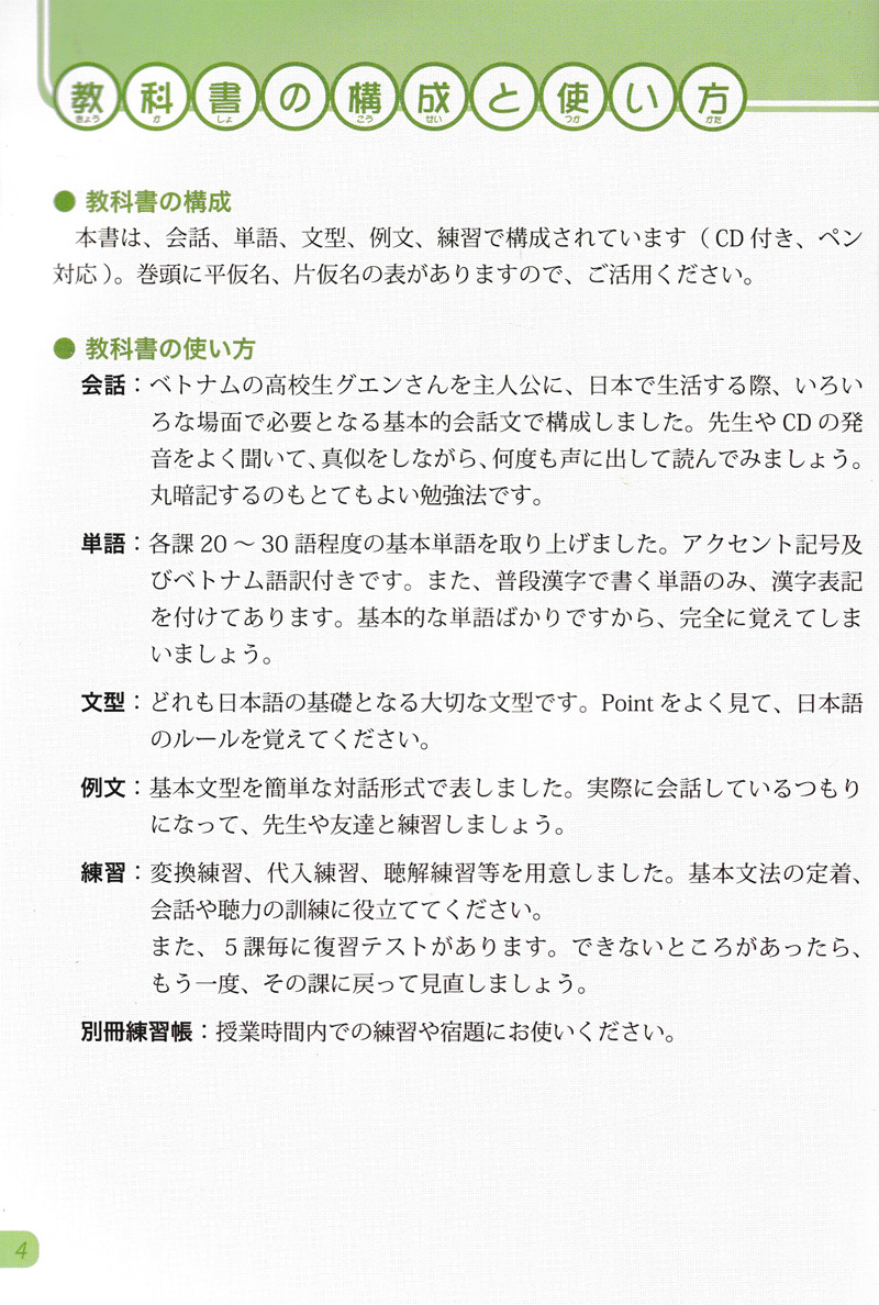 bộ tiếng nhật không khó - tiếng nhật cho người mới học 3 - Ảnh 4