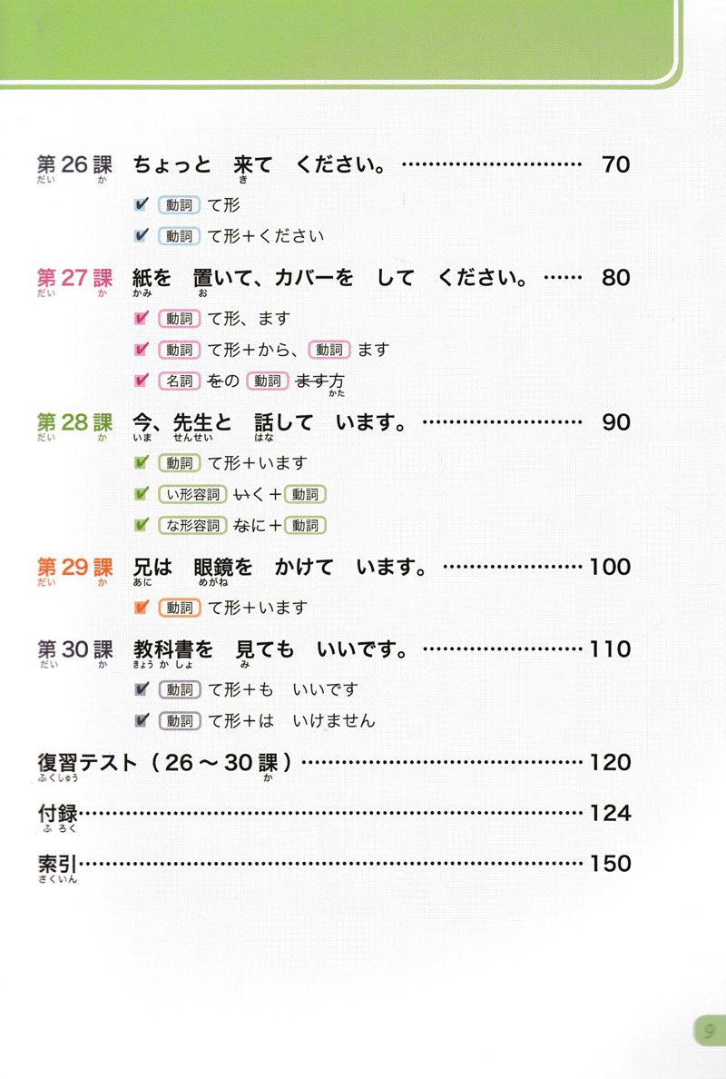 bộ tiếng nhật không khó - tiếng nhật cho người mới học 3 - Ảnh 9