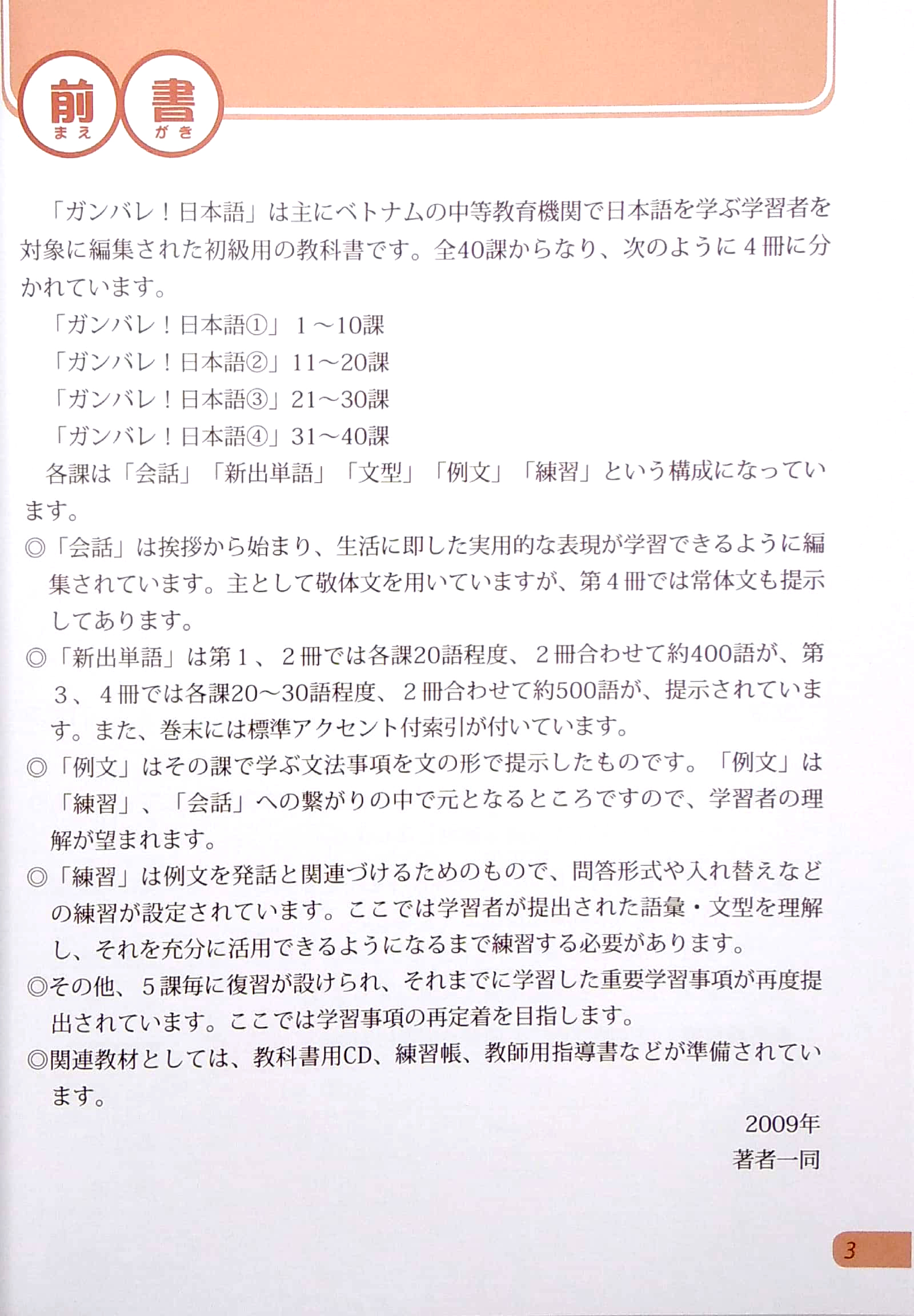bộ tiếng nhật không khó - tiếng nhật cho người mới học 4 - Ảnh 3