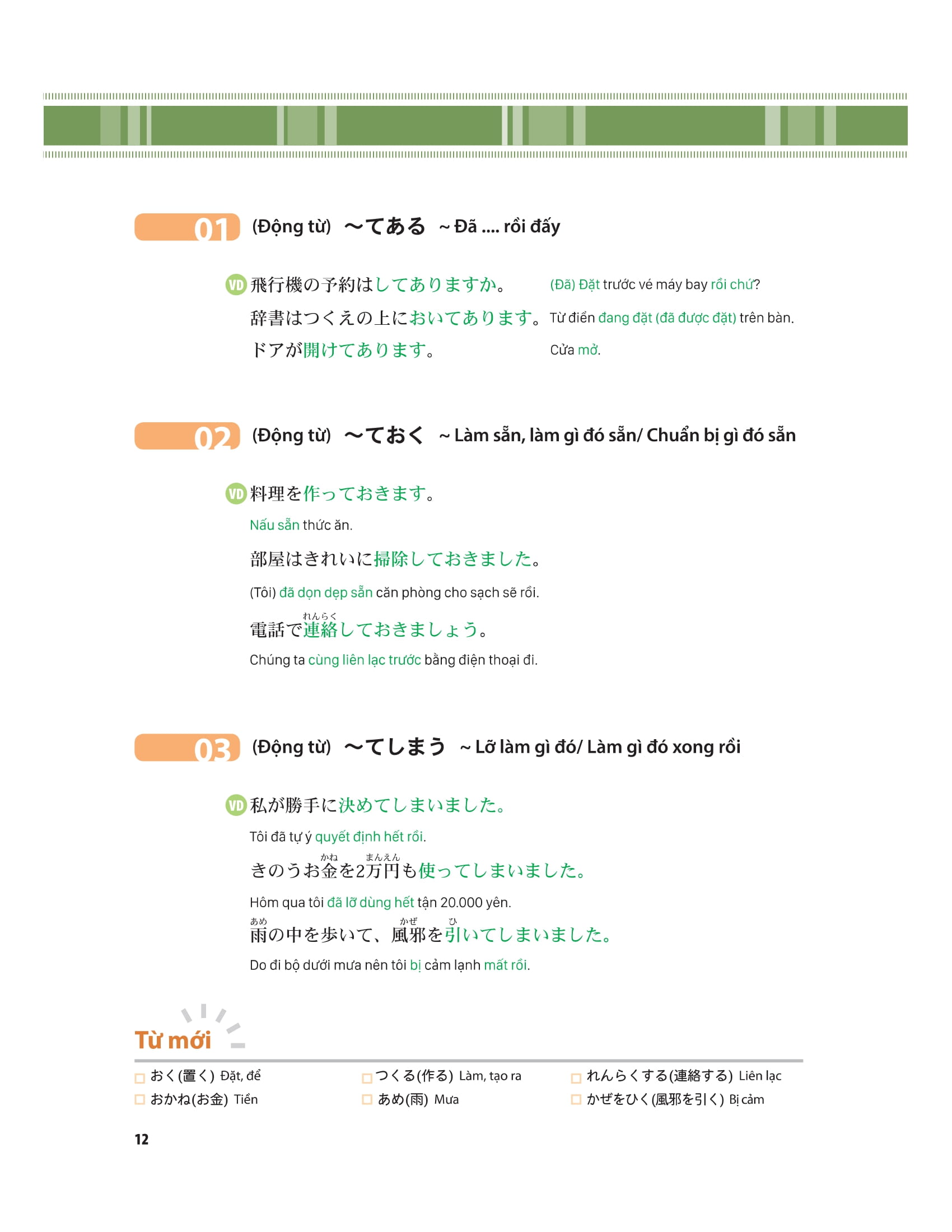 bộ tiếng nhật thật đơn giản trong giao tiếp hàng ngày - sơ cấp 2 - Ảnh 17