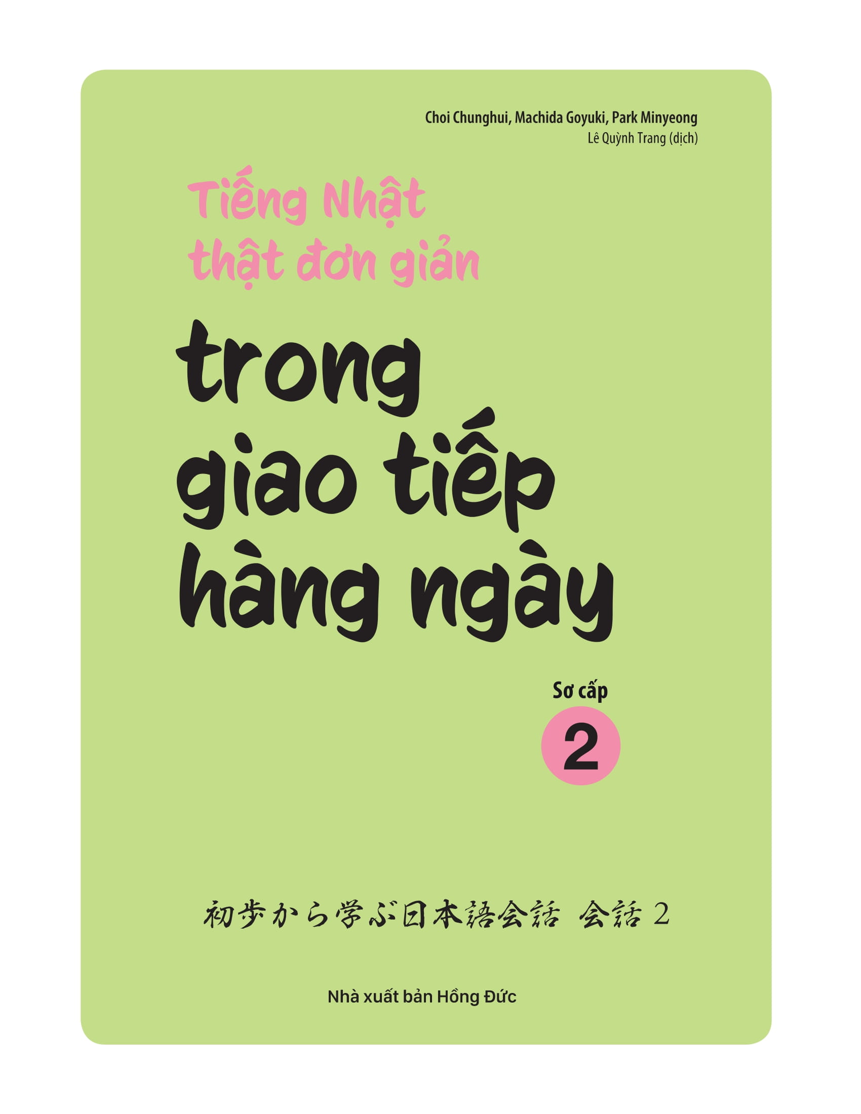 bộ tiếng nhật thật đơn giản trong giao tiếp hàng ngày - sơ cấp 2 - Ảnh 6