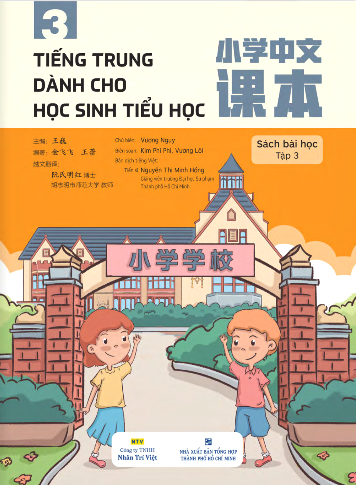 Bộ Tiếng Trung Dành Cho Học Sinh Tiểu Học - Sách Bài Học Tập 3 - Ảnh 3