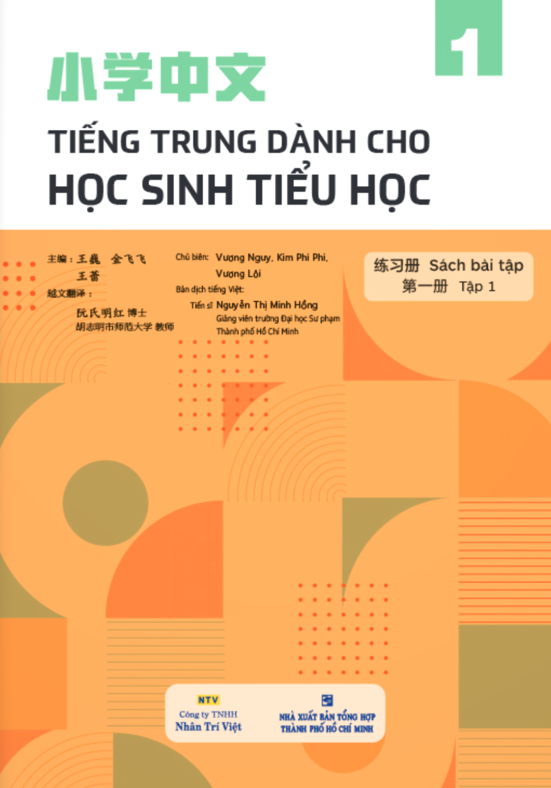 Bộ Tiếng Trung Dành Cho Học Sinh Tiểu Học - Sách Bài Tập - Tập 1 - Ảnh 3