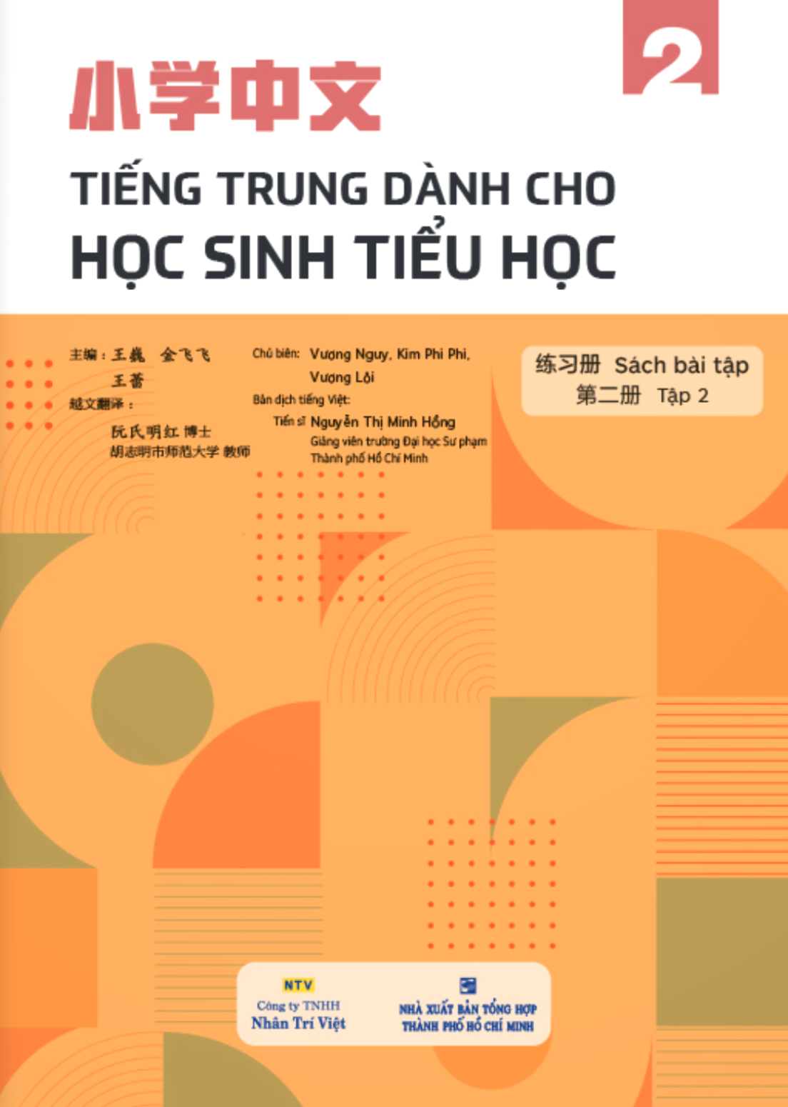 Bộ Tiếng Trung Dành Cho Học Sinh Tiểu Học - Sách Bài Tập - Tập 2 - Ảnh 3