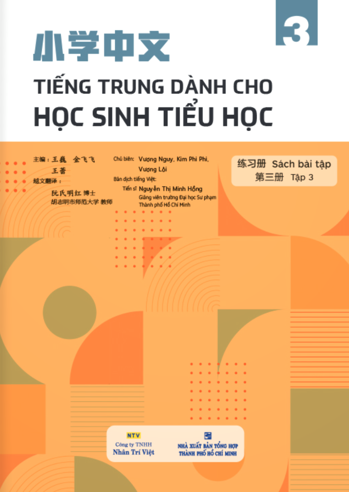 Bộ Tiếng Trung Dành Cho Học Sinh Tiểu Học - Sách Bài Tập - Tập 3 - Ảnh 3